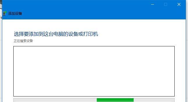 Win10操作系统下如何添加局域网打印机共享（简便快捷的操作步骤）