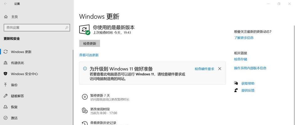 如何关闭Windows10系统升级功能（保护您的电脑免受不必要的系统更新骚扰）