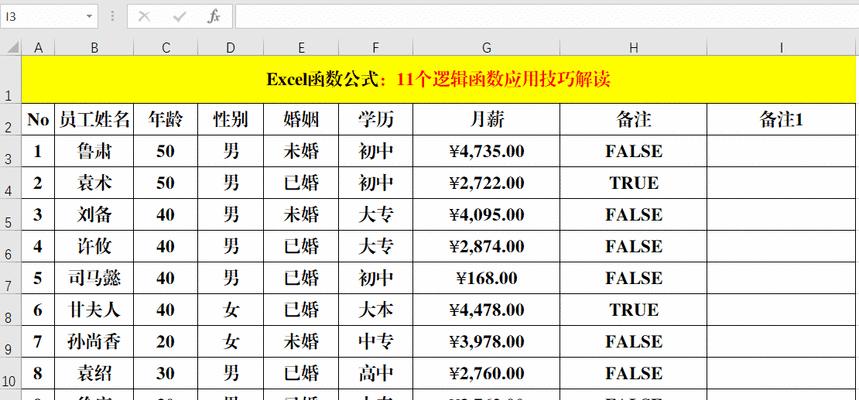 《掌握这50个Excel技巧，提升你的工作效率》（Excel技巧大全）