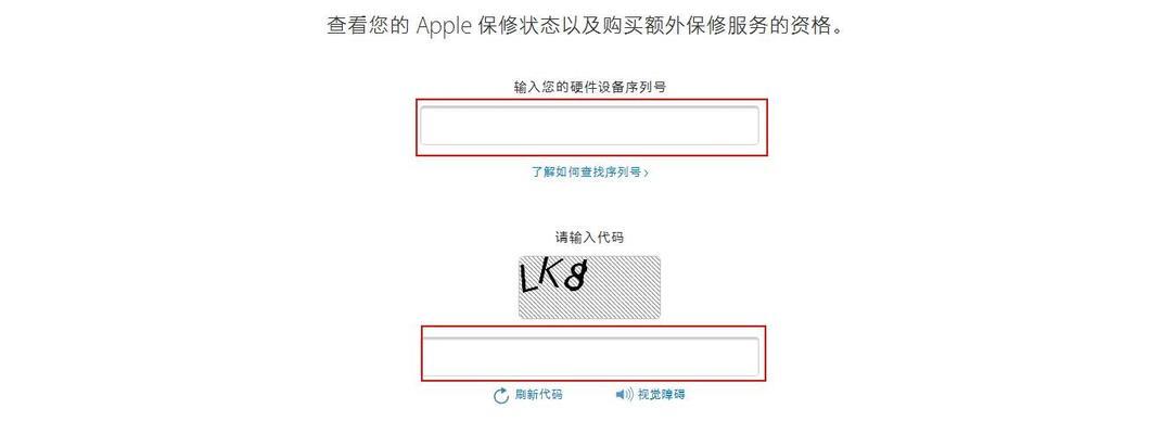 苹果序列号查询真伪的有效方法（保障购物安全的序列号查询技巧）