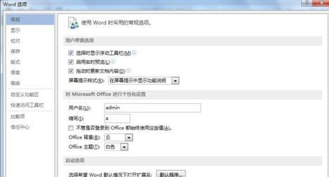 Word文档使用指南（简单实用的新手指南）