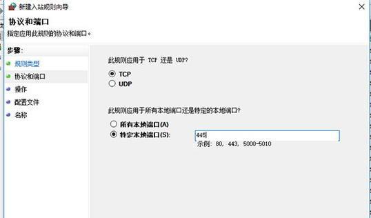 如何有效关闭445端口保护网络安全（教你使用简单方法关闭Windows系统445端口）