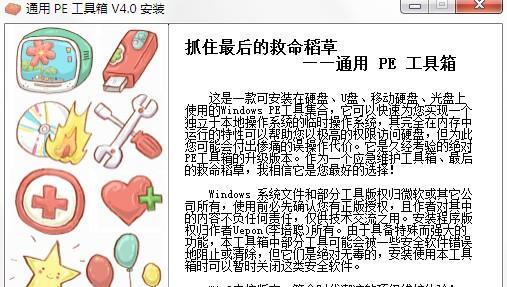 使用PE工具箱U盘启动教程（一站式教你制作U盘启动盘）