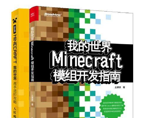 新手必备，我的世界玩法全攻略（从零开始）