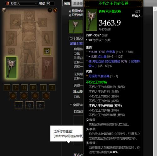 探索暗黑3中太古装备的秘密（揭开太古装备的诅咒与神秘之谜）