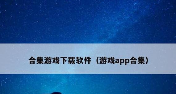 自己制作一款游戏软件的全过程（从零开始）