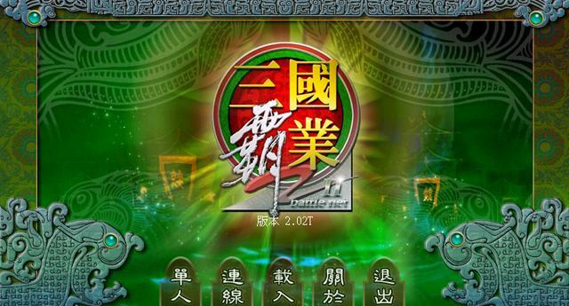 《三国霸业2秘籍大全——无敌战术一网打尽》（全面解锁秘籍）