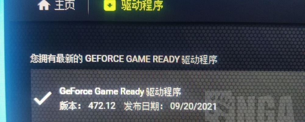 电脑英伟达控制面板打不开怎么办（解决电脑英伟达控制面板无法正常启动的问题）