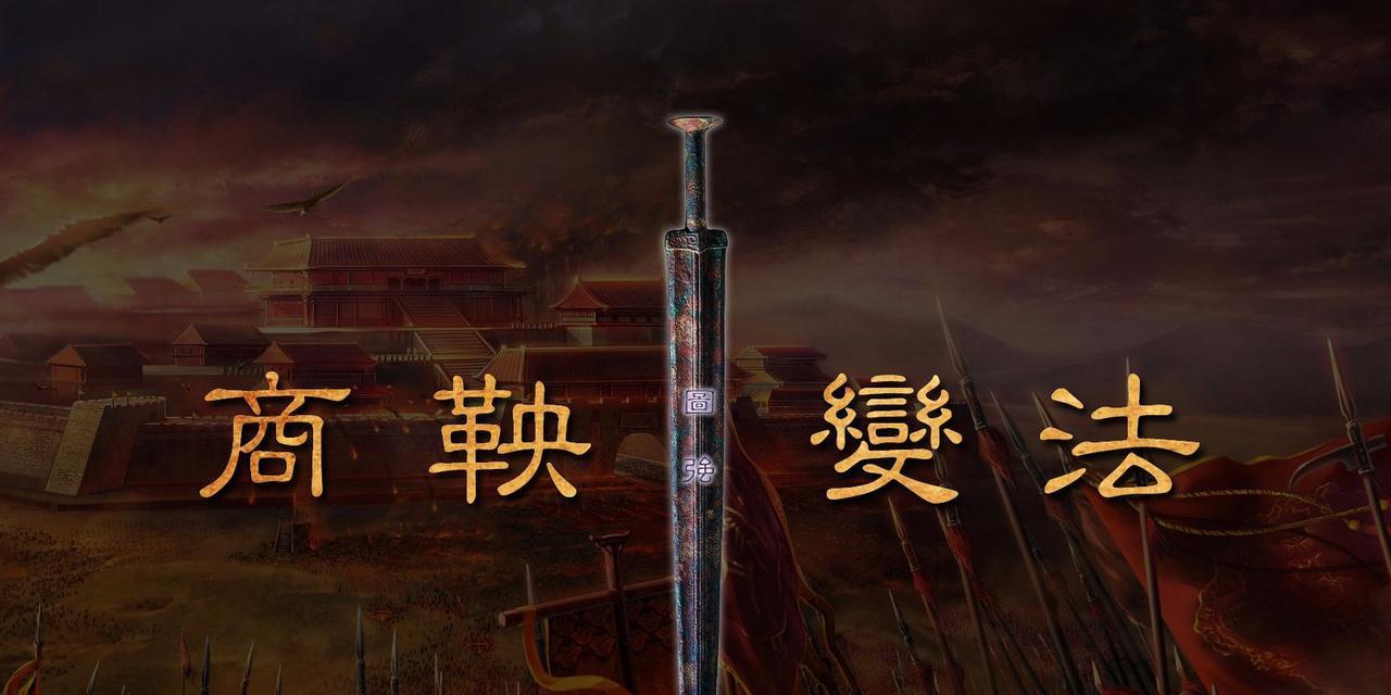 英雄杀商鞅变法规则图解析（掌握游戏规则）