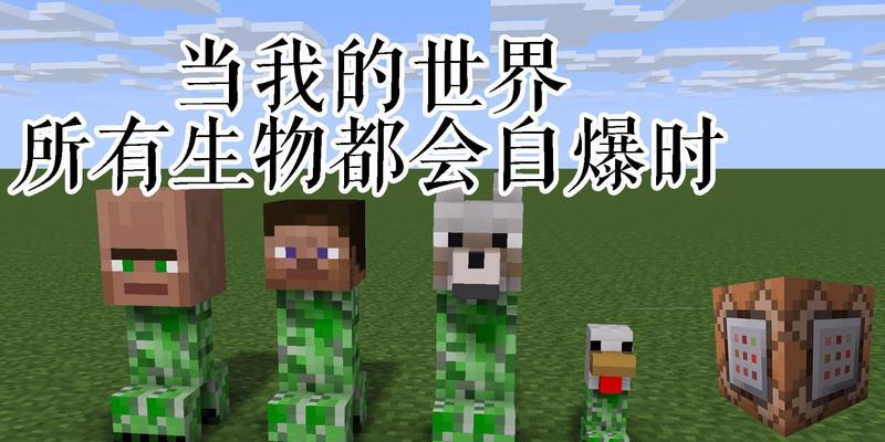 探索“我的世界”中的隐藏方块指令（揭秘神奇的命令方块）