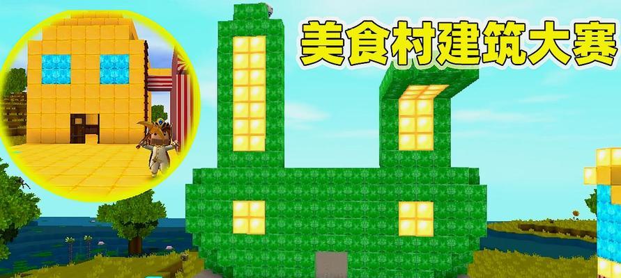打造迷你世界中美观的房子（学习如何利用迷你世界建筑功能）