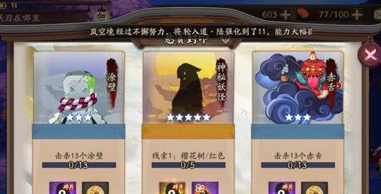 阴阳师天邪鬼赤刷怎么样（挑战阴阳师天邪鬼赤）