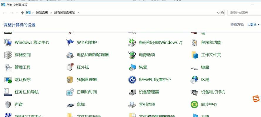 电脑控制面板快捷键大全（学会这些快捷键）