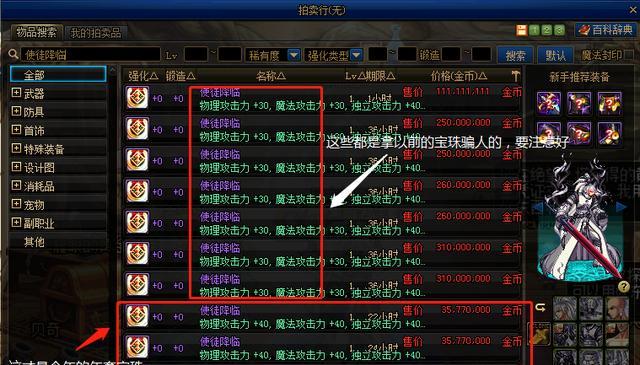 DNF装备打造提升顺序详解（从入门到高手）