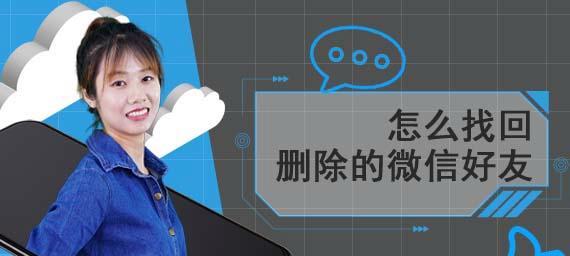 微信号和密码找回技巧大揭秘（忘记微信号和密码？不要急）