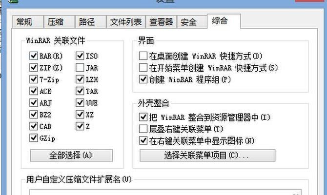 电脑上建压缩包的完全教程（快速掌握压缩文件的创建和管理技巧）