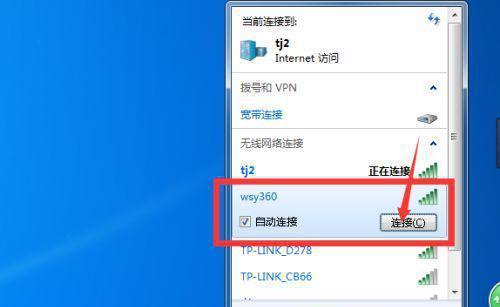 联想笔记本连接WiFi教程（轻松实现无线网络连接）