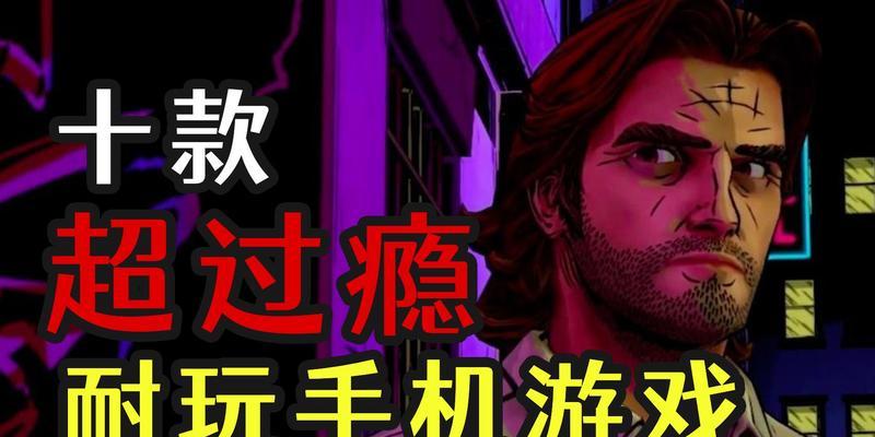 耐玩无需联网单机游戏推荐（让你畅快游戏）