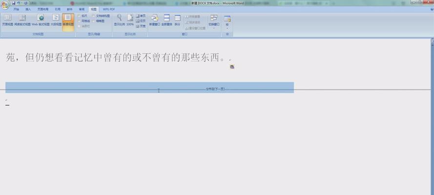 删除Word末尾空白页的方法（轻松清除多余的空白页）