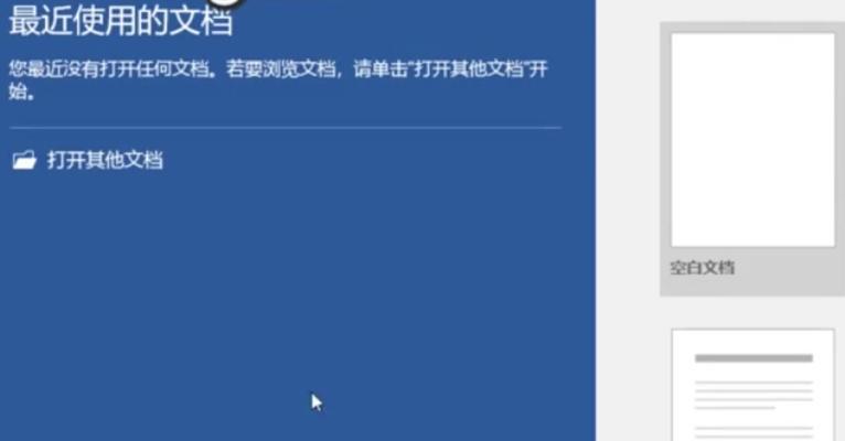 删除Word末尾空白页的方法（轻松清除多余的空白页）