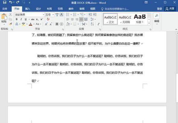 删除Word末尾空白页的方法（轻松清除多余的空白页）