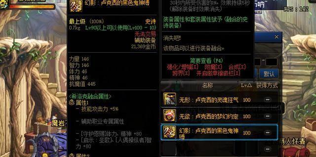 DNF腰带鞋子毕业附魔全攻略（掌握关键技巧）