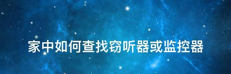 电脑监控软件安装步骤详解（通过监控连接电脑）