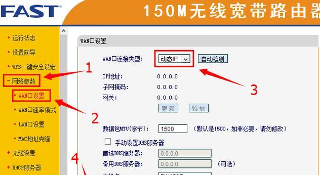 静态IP获取方式的选择与设置（路由器静态IP获取的步骤及注意事项）