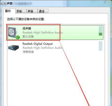解决电脑耳机没有声音的问题的方法（探索电脑设置）