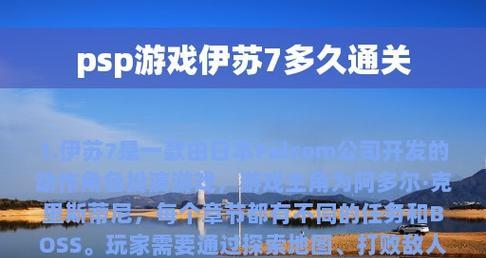 推荐PSP最值得玩的10款游戏（十款精彩不容错过的PSP游戏推荐）