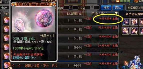 解析DNF上衣属强附魔的技巧与策略（全面了解DNF上衣属强附魔的属性加成和玩法技巧）