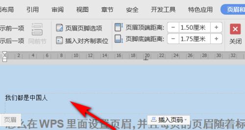 如何设置每页不同的页眉为主题（一分钟教你轻松实现个性化页眉）
