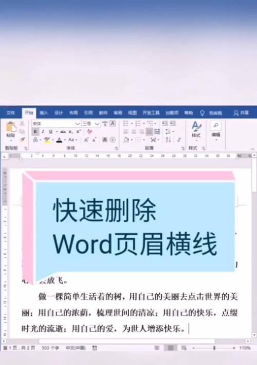 如何设置每页不同的页眉为主题（一分钟教你轻松实现个性化页眉）