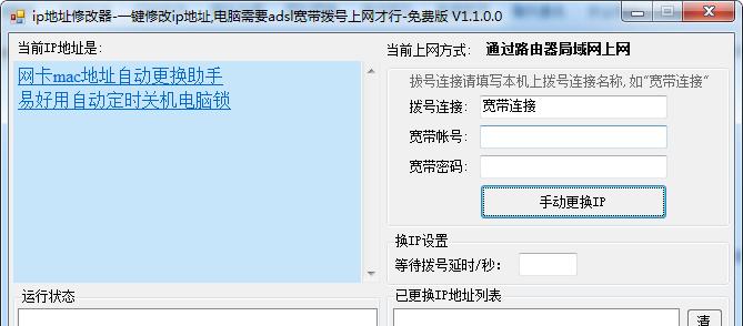 通过修改IP地址获取免费软件（解锁限制）