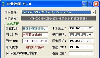 通过修改IP地址获取免费软件（解锁限制）