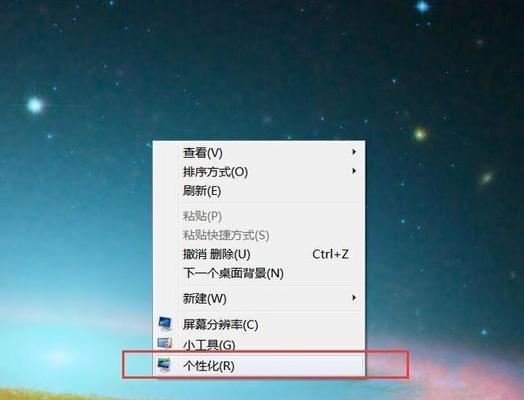 如何通过更改Win7桌面默认路径来定制主题（简便快捷地个性化你的Win7桌面设置）