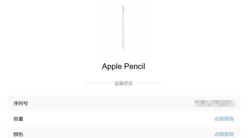 苹果序列号查询（揭秘苹果设备序列号的重要性及查询方法）