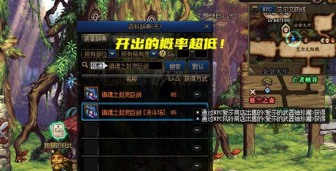 DNF70版本巨剑武器大全（探索巨剑世界）