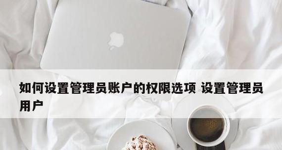 如何获取文件的管理员权限（简单方法）