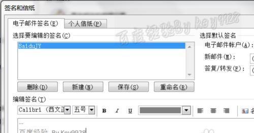 配置电子邮件账户的具体步骤（轻松设置你的电子邮件账户）