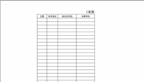 表格页边距调节小妙招，让文档整洁有序（实用技巧助您快速调整表格页边距）