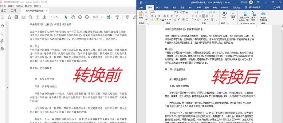 手机上免费PDF转Word方法大揭秘（轻松实现PDF到Word的转换）