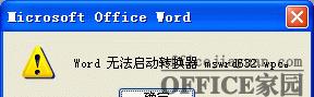 电脑word无法正常启动的原因及解决方法（探究电脑word无法启动的多种原因和解决方案）