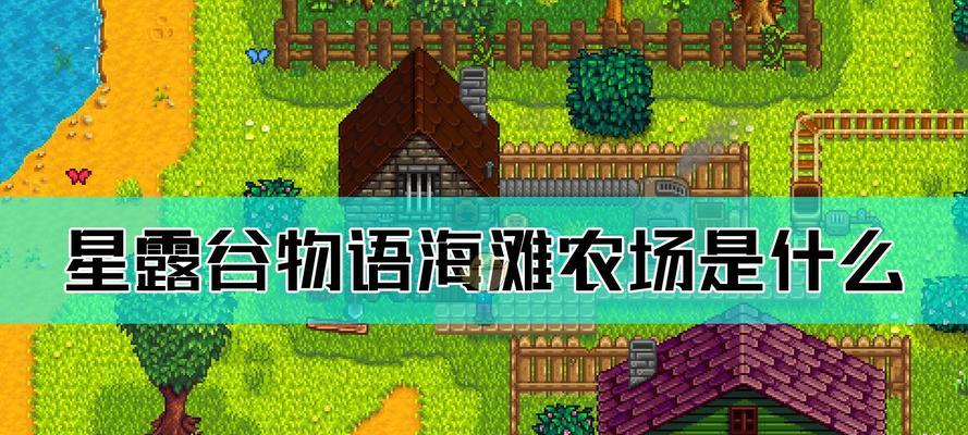 星露谷物语乔治事件选择剖析（探究星露谷物语中乔治事件的各种选择及其影响）