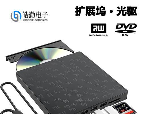 一体机带DVD刻录功能的多功能设备助力数字生活（便携多媒体刻录利器）