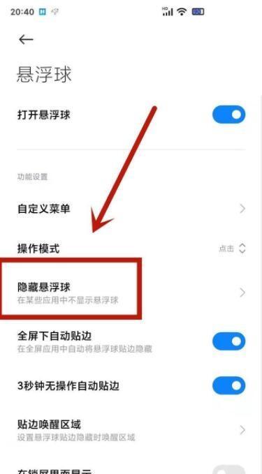 苹果设置悬浮球的功能（掌握悬浮球使用技巧）