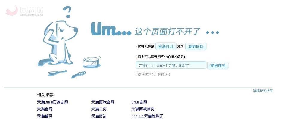 如何解决无法打开网页的问题（探索网页打不开的原因以及解决办法）