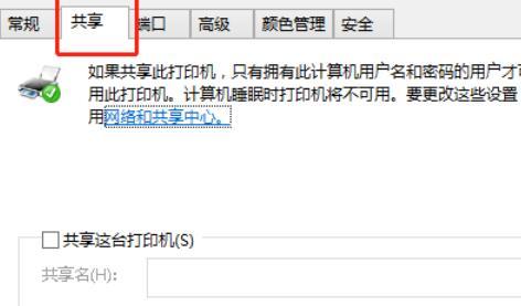 如何添加网络共享打印机（简单步骤让您的打印工作更高效）
