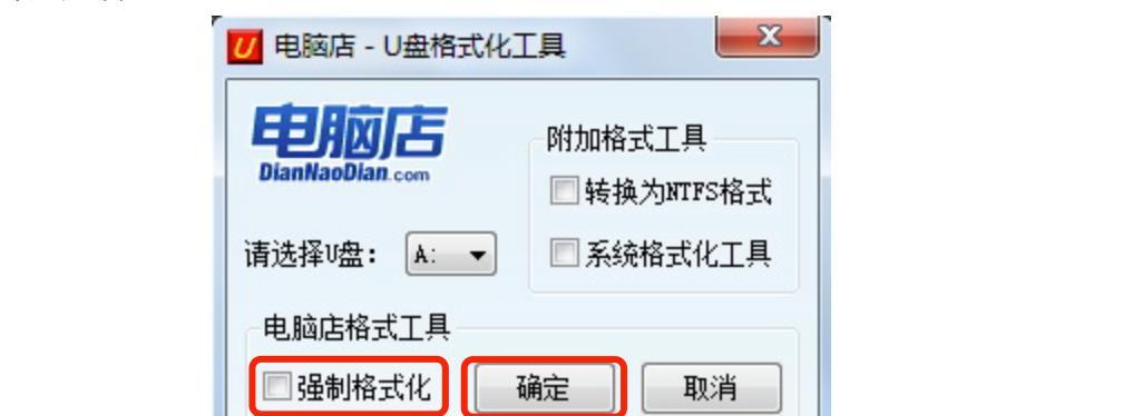 轻松解决U盘写保护问题的妙招（一键去掉U盘写保护）