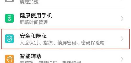 如何设置手机开机密码（简单又安全的手机开机密码设置方法）